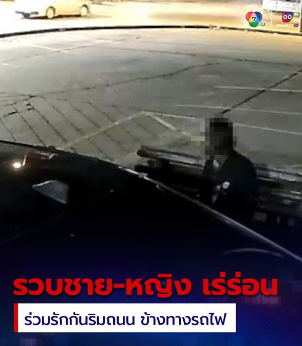 KAIYUN平台泰国流浪汉与女子当街发生关系！双双遭警方追捕