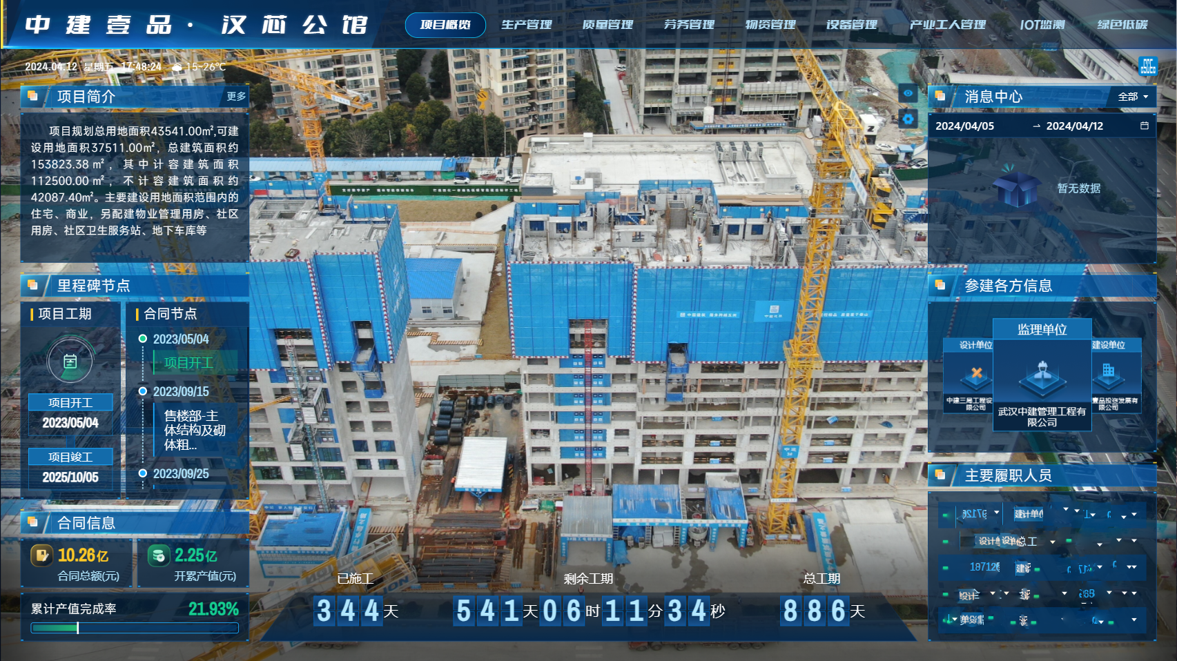 KAIYUN平台走进武汉智能建造现场:百米高空有“智能工厂”地下基坑有“遮阳伞”(图4) KAIYUN平台走进武汉智能建造现场:百米高空有“智能工厂”地下基坑有“遮阳伞”(图4)