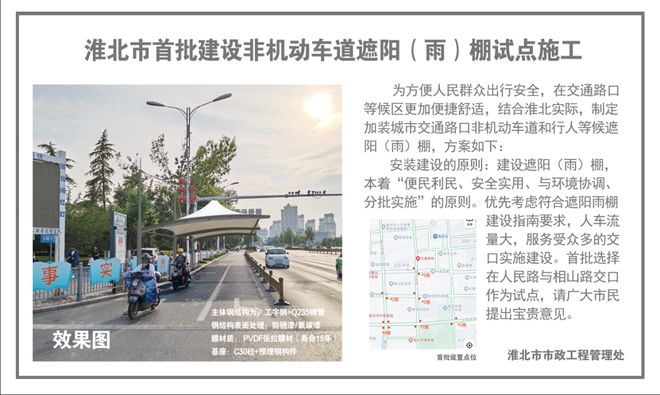 KAIYUN官网·开云8月初投入使用！淮北首批城市交通路口遮