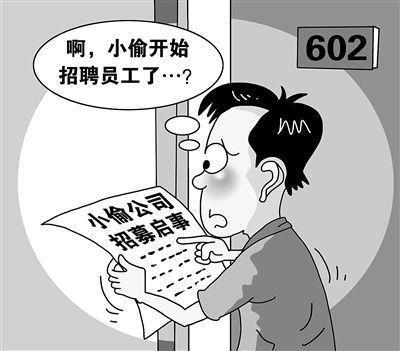 小偷自古有现代特别多:小偷应如何防治才能减少?kaiyun登录入口开云(图6) 小偷自古有现代特别多:小偷应如何防治才能减少?kaiyun登录入口开云(图6)