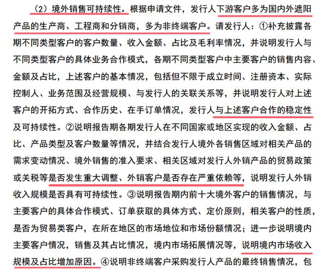 温多利IPO:董事长赵国华改国籍但无永居权KAIYUN官网·开云境外销售可持续性被问询(图3) 温多利IPO:董事长赵国华改国籍但无永居权KAIYUN官网·开云境外销售可持续性被问询(图3)