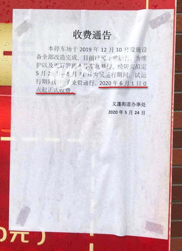 义蓬这些停车场即将开始收费！kaiyun官方网站·登录入口！