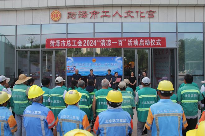 KAIYUN官网·开云菏泽工会: “十百千”工程全方位为户外劳动者撑起“遮阳伞”(图2) KAIYUN官网·开云菏泽工会: “十百千”工程全方位为户外劳动者撑起“遮阳伞”(图2)