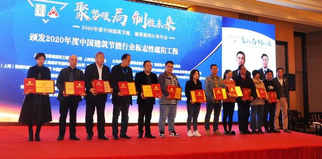 kaiyun官网喜讯 全筑股份、全筑高昕荣获2020中国建筑节能行业优秀企业(图2) kaiyun官网喜讯 全筑股份、全筑高昕荣获2020中国建筑节能行业优秀企业(图2)