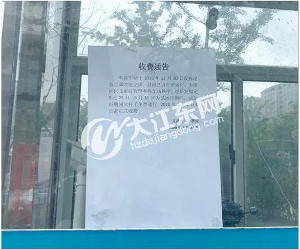 大江东义蓬多个kaiyun中国官方网站停车场即将开始收费网友炸了!(图3) 大江东义蓬多个kaiyun中国官方网站停车场即将开始收费网友炸了!(图3)