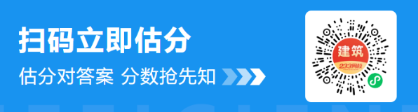 2024年一级建造师考试《建筑工程》线题）