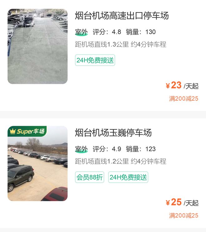 了解一下!蓬莱机场停车三天收费与周边停车场对比来了(图3) 了解一下!蓬莱机场停车三天收费与周边停车场对比来了(图3)