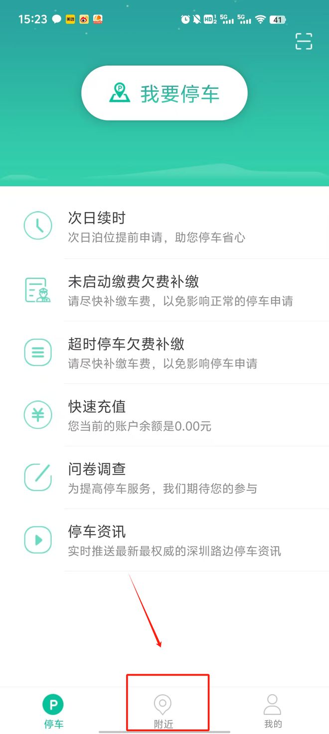 2025深圳免费停车攻略！(图2)