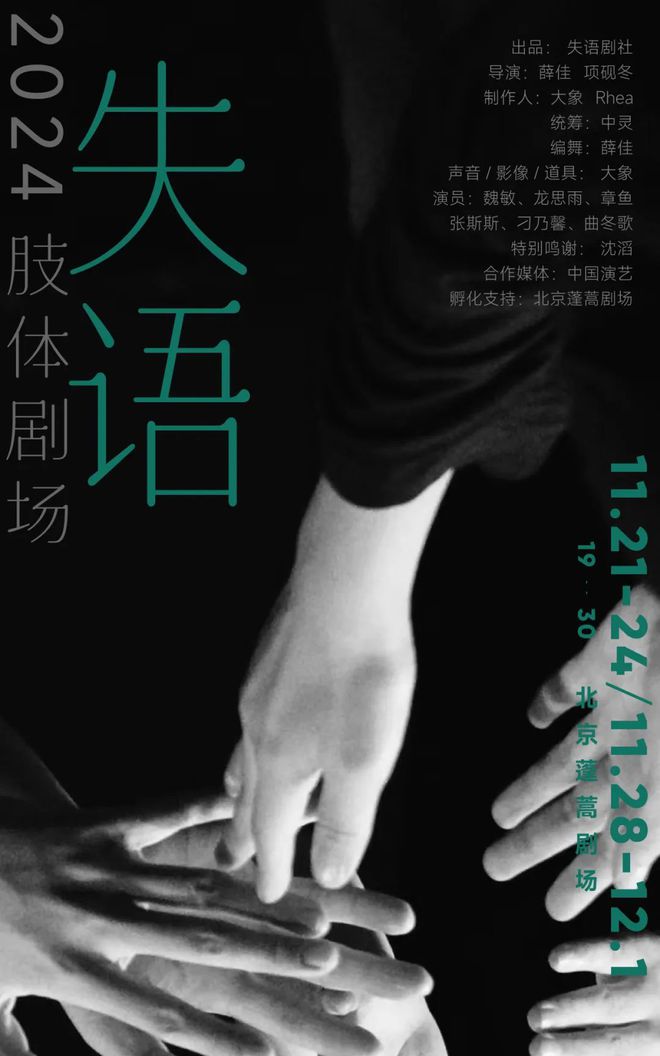 加场 1128-121 肢体剧《失语》：无限混沌中寻求秩序(图5)