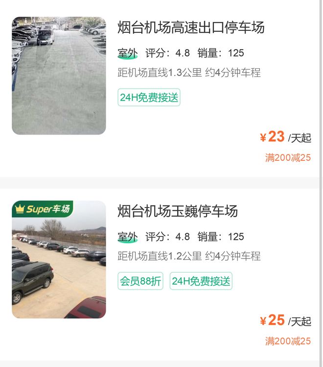 轻松拿捏:烟台机场停车费多少钱一天手把手教你花小钱停车(图2) 轻松拿捏:烟台机场停车费多少钱一天手把手教你花小钱停车(图2)