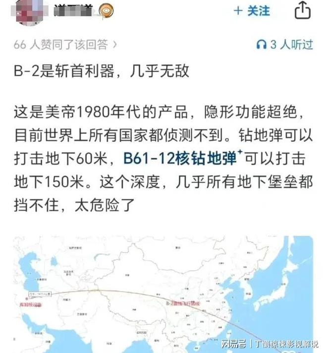 B-2横穿中国轰炸伊朗中国雷达没有发现?这是谁写的笑话?(图3) B-2横穿中国轰炸伊朗中国雷达没有发现?这是谁写的笑话?(图3)