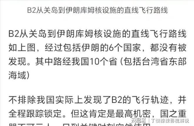 B-2横穿中国轰炸伊朗中国雷达没有发现?这是谁写的笑话?(图4) B-2横穿中国轰炸伊朗中国雷达没有发现?这是谁写的笑话?(图4)